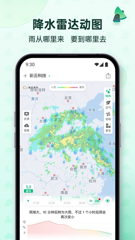 彩云天气pro免费下载安装  v6.18.0图4