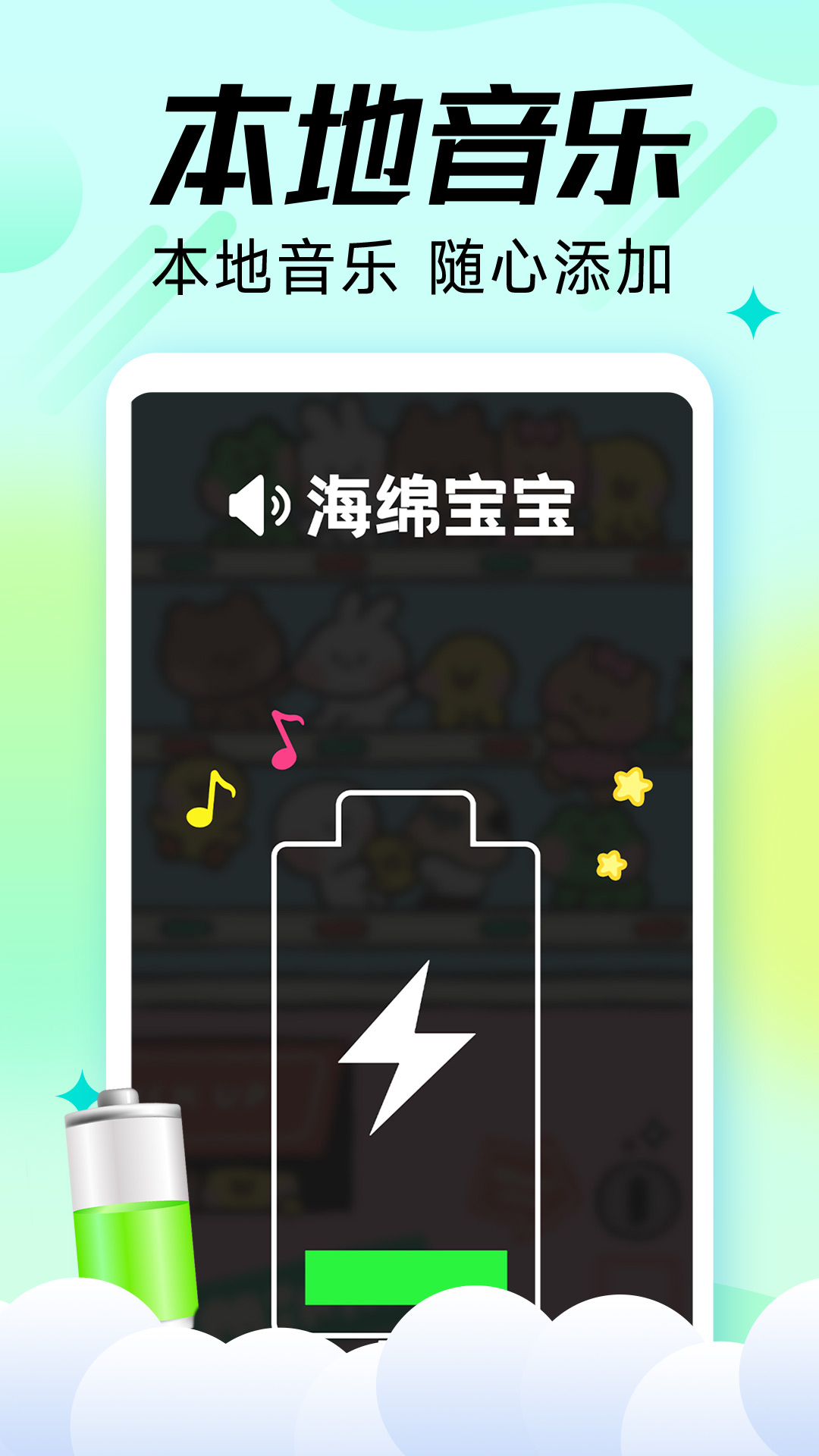 充电嗨宝  v1.0.3图1