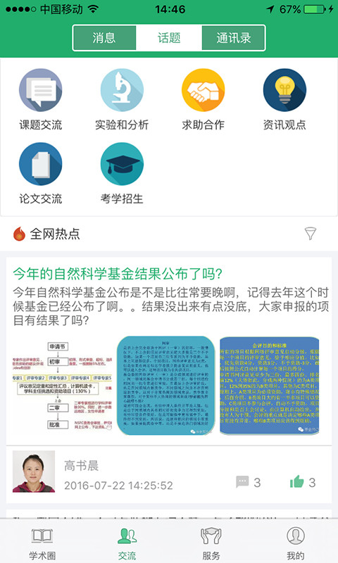 爱科研  v1.0图3