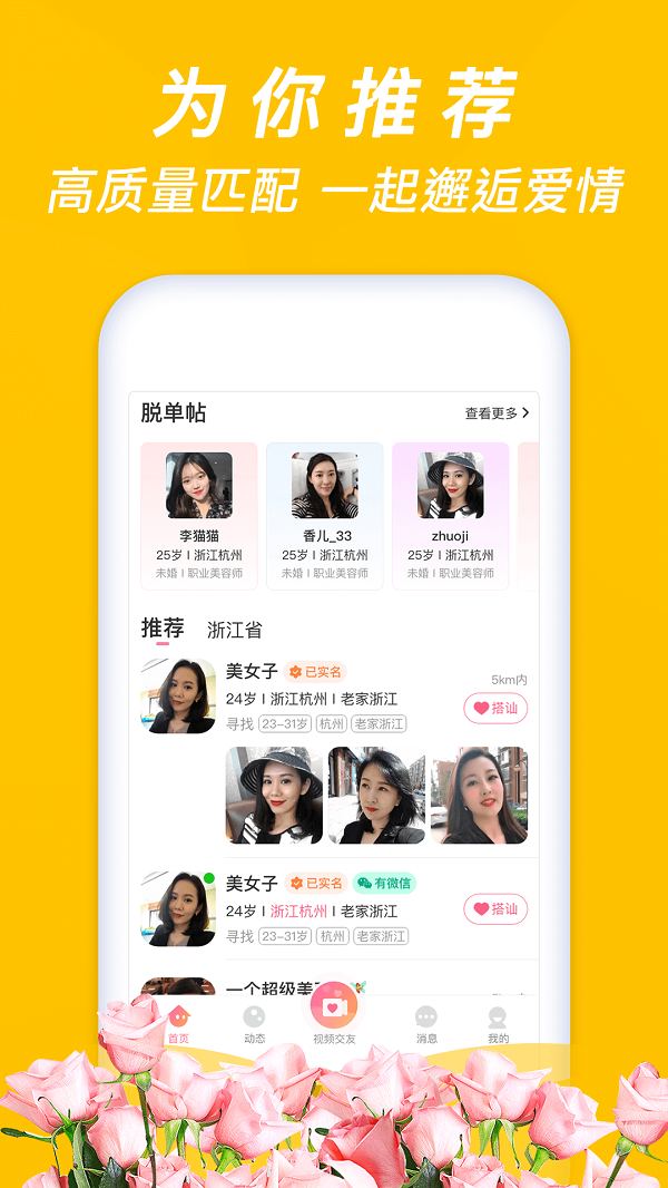 牵手缘相亲下载  v4.4.1图2