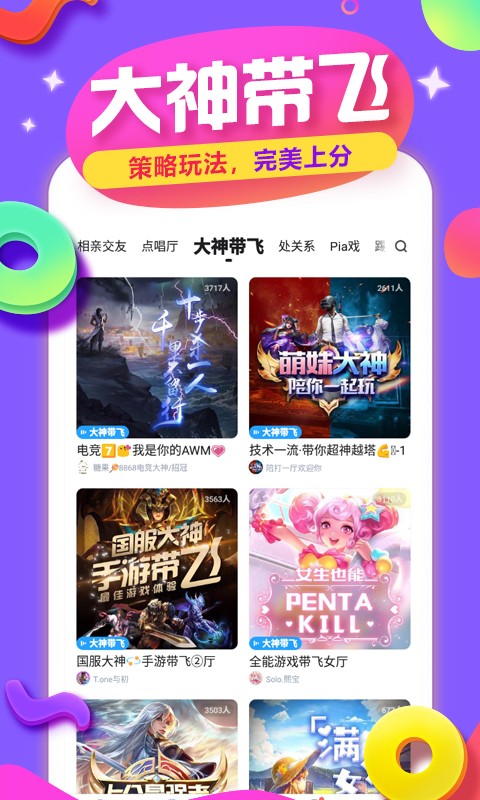 tt手游语音老版本  v4.0.6图1