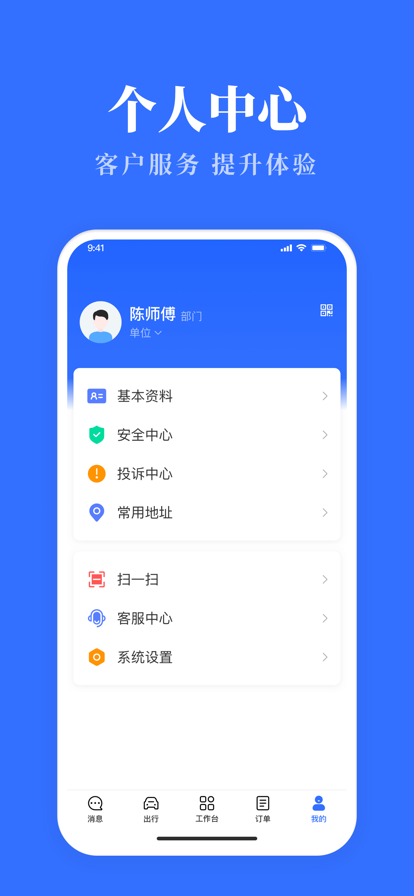 云南公务用车易客户端  v3.0.9图2