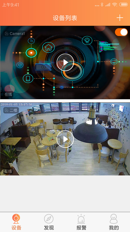 看护家摄像头app下载v3.1.8版本  v4.4.3图3