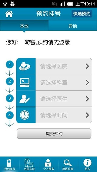 深圳预约挂号  v4.6图3