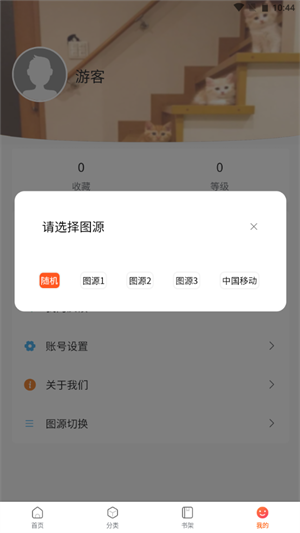 蛙漫防走失站2023  v8.9.2图3