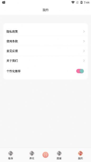 养花伴  v1.1图1