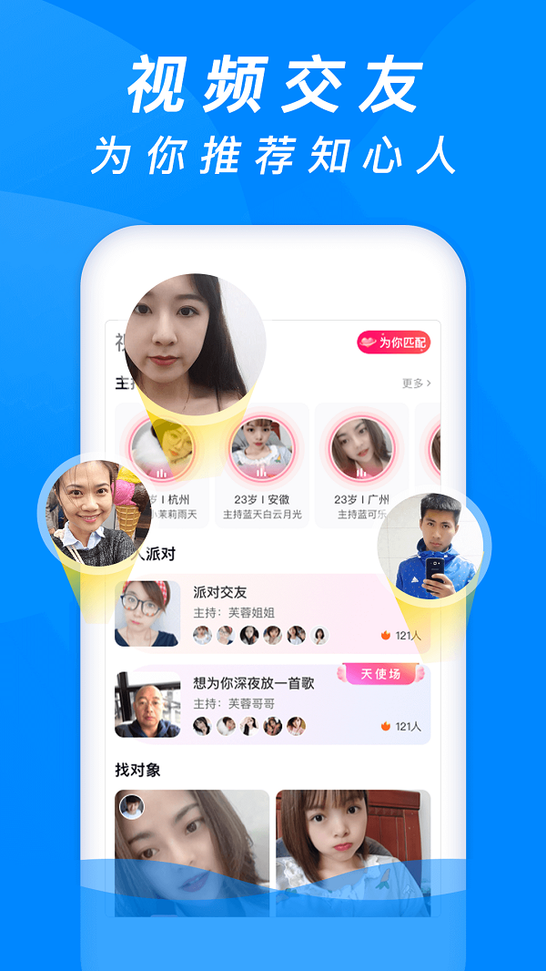 牵手缘同城老乡  v4.4.1图4