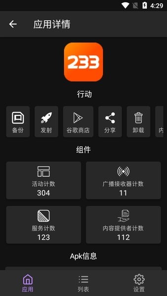 APK分析器  v2.0.0图3