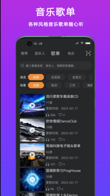 Dj城市串烧舞曲网  v3.3.2图1