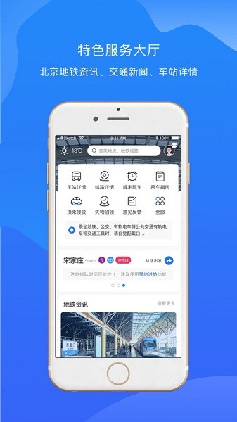 北京轨道交通96123  v1.0.72图3