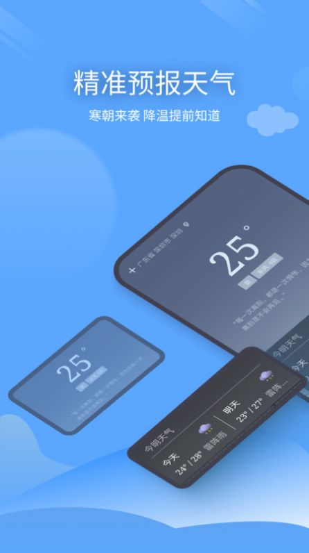 预计天气  v1.0.1图3