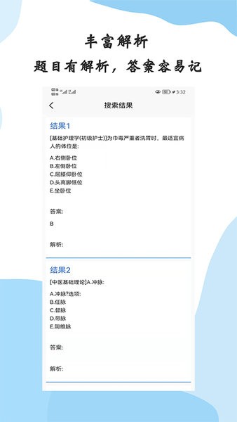 医学搜题  v1.3.0图1