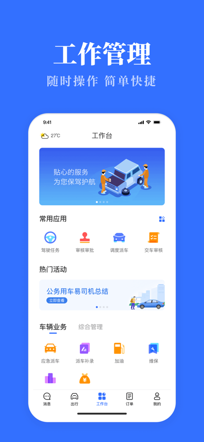 山东公务用车易app下载  v3.0.9图1