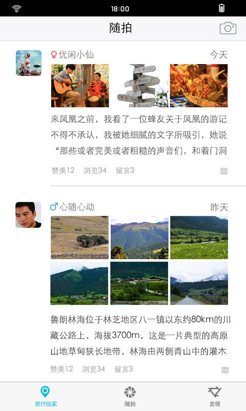 旅行搭伴  vERSION_4.6.2图2