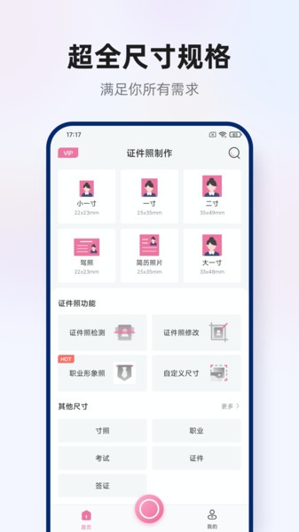 智能证件照拍摄  v1.0.3图1