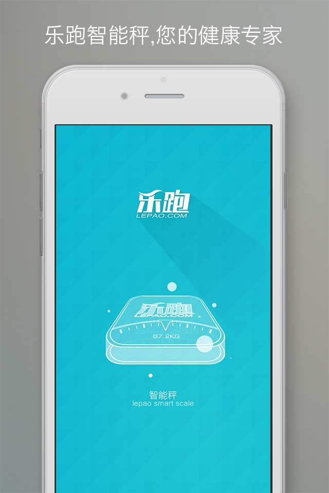 乐跑智能秤  v2.0.2图5