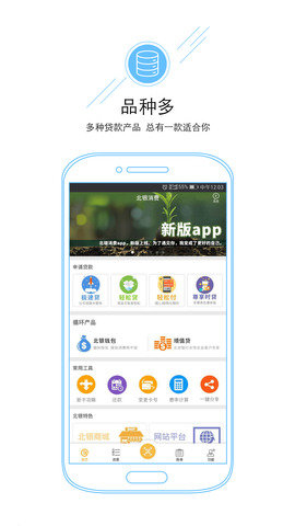 北银e点贷免费版  v1.0.1图2