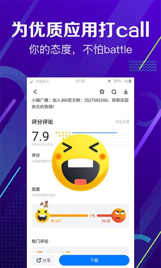 360手机助手华为下载安装  v10.9.11图4