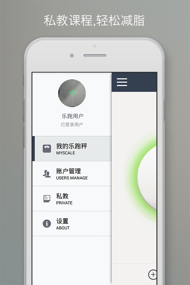 乐跑智能秤  v2.0.2图3