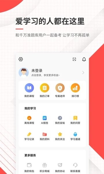 公务员准题库  v4.90图3