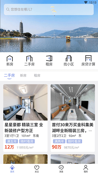 开州看房  v1.1.7图3