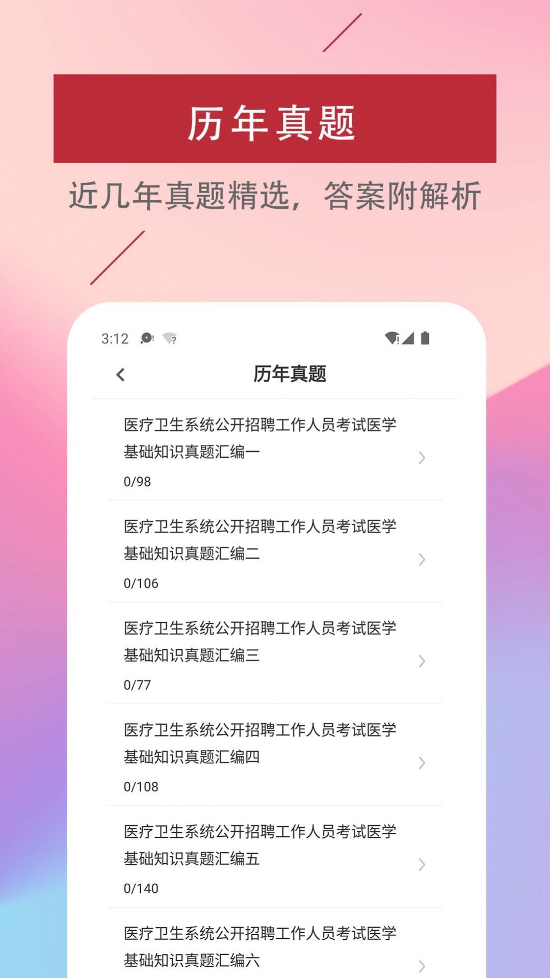 医学基础知识易题库  v1.0.0图3