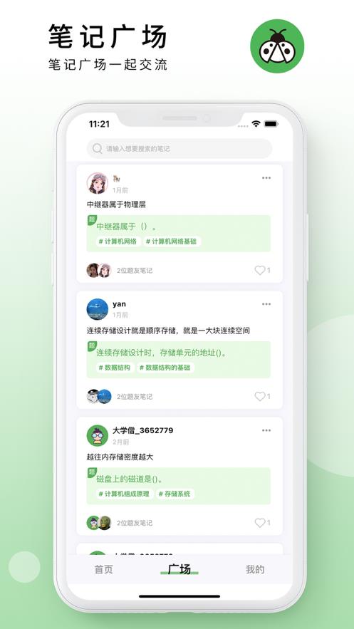 码虫刷题  v1.0.0图3