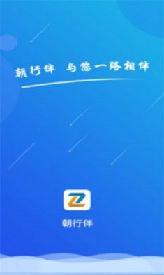 朝行伴2023  vv1.0.0图3