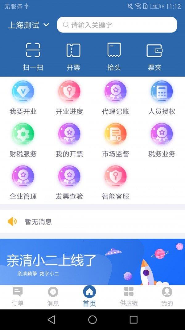 亲清小二  v1.2.0图2