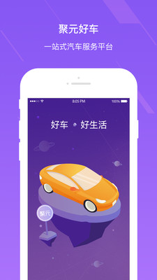 聚元好车  v1.0.6图1