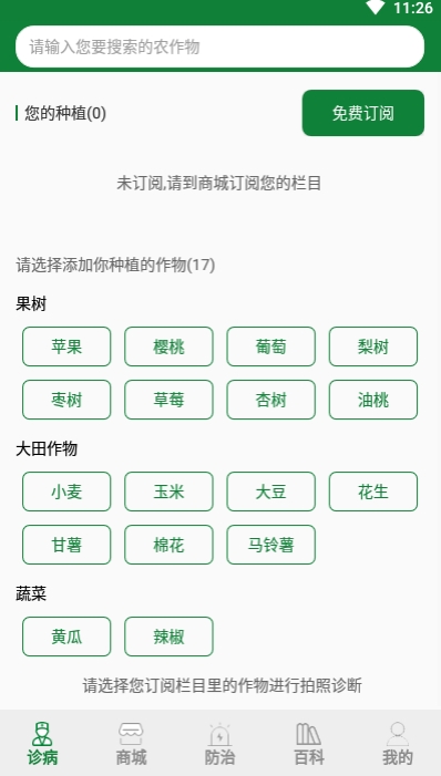 很准农医  v1.0图1