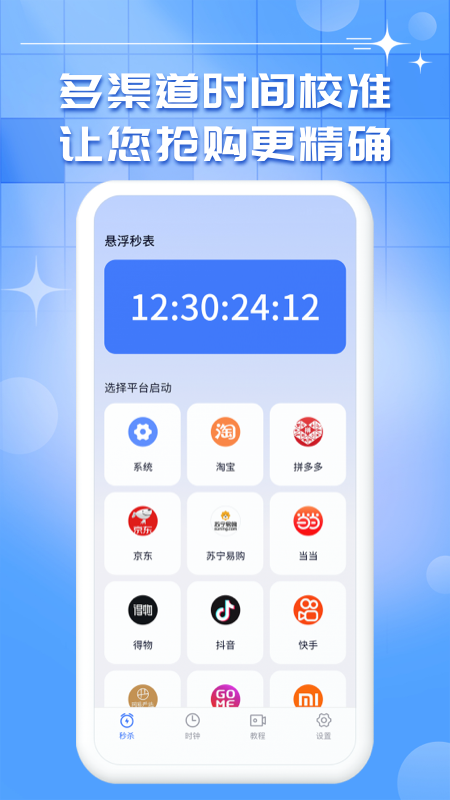 屏幕悬浮秒表破解版  v1.0.9图4