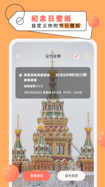 纪念倒数日  v2.1图2