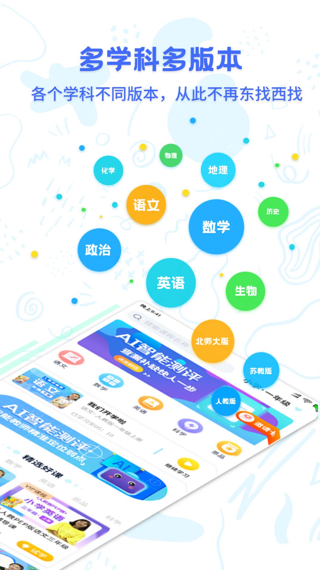 中小学同步名师课  v1.0.0图3