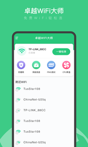 卓越WiFi大师  v0.1.0(3)图3