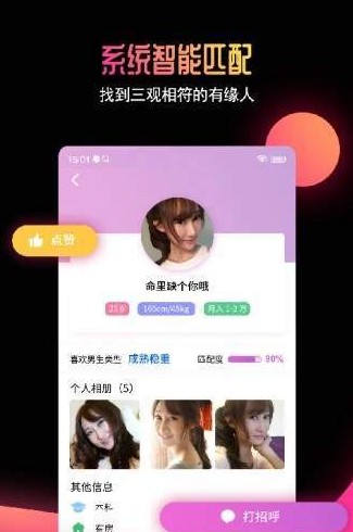 有缘网婚恋交友吧  v6.1.4图2