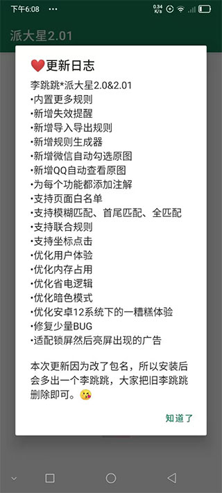 李跳跳2.2真实好友  v2.2图4