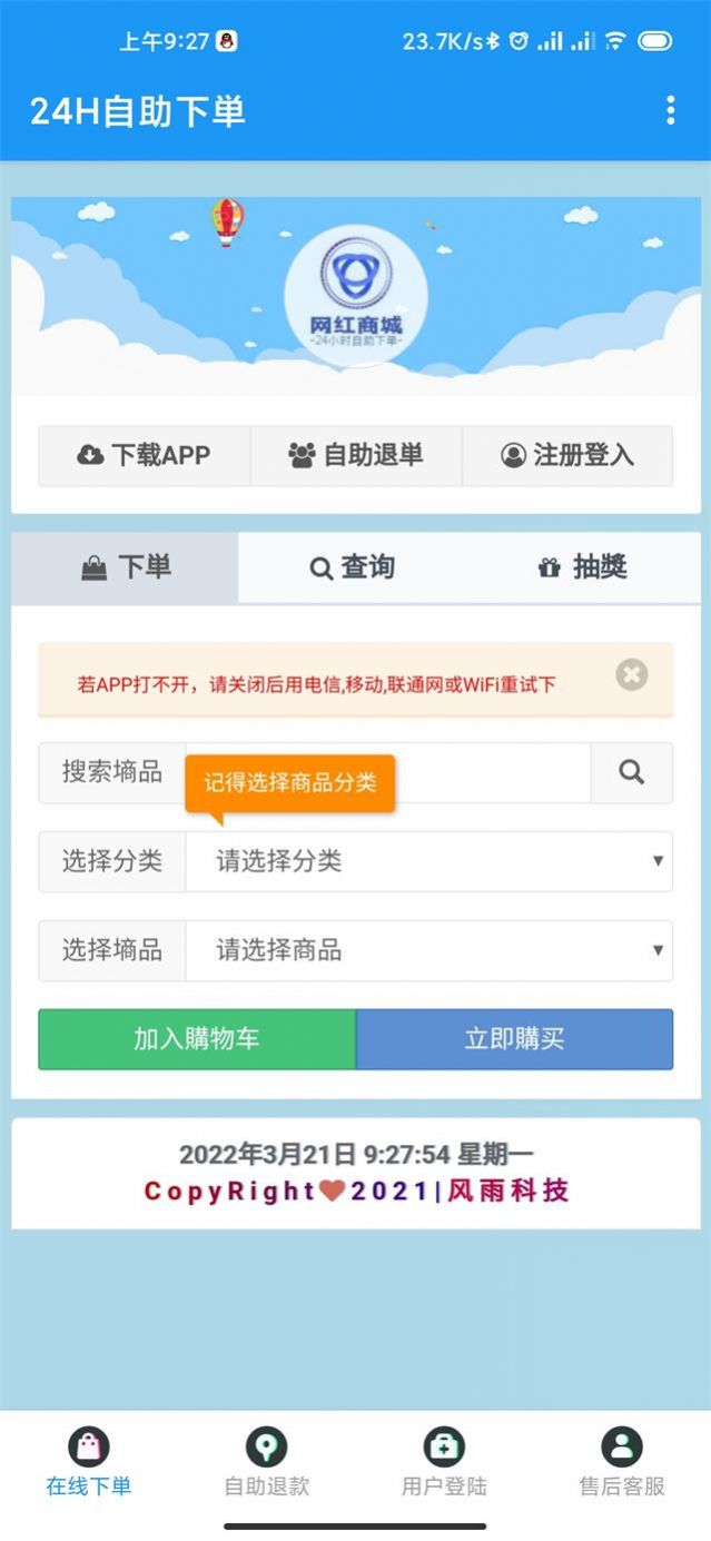 网红商城24小时下单平台  v1.0图1