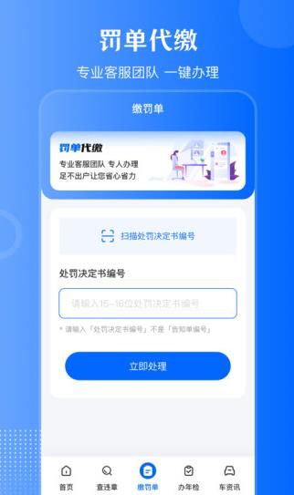 违章查询通  v3.3.0图1