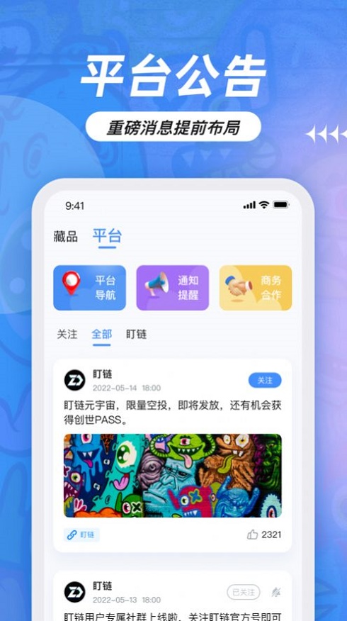 盯链2024  v1.0.1图3