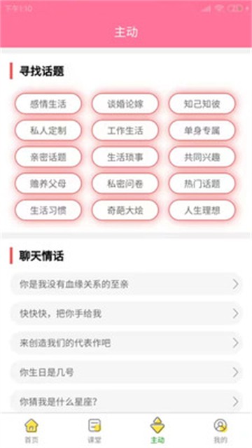 百变恋爱  v1.0.5图1