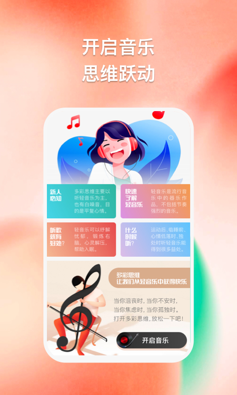 多彩思维  v1.0.1图4