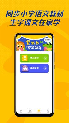 爱识字手机版  v1.0.7图3