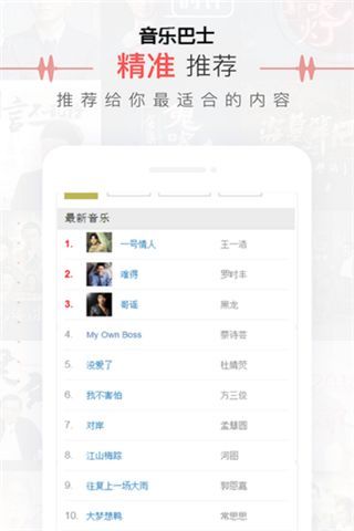 音乐巴士  v0.0.1图1