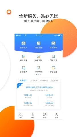 付临门云商宝  v2.9.4图2