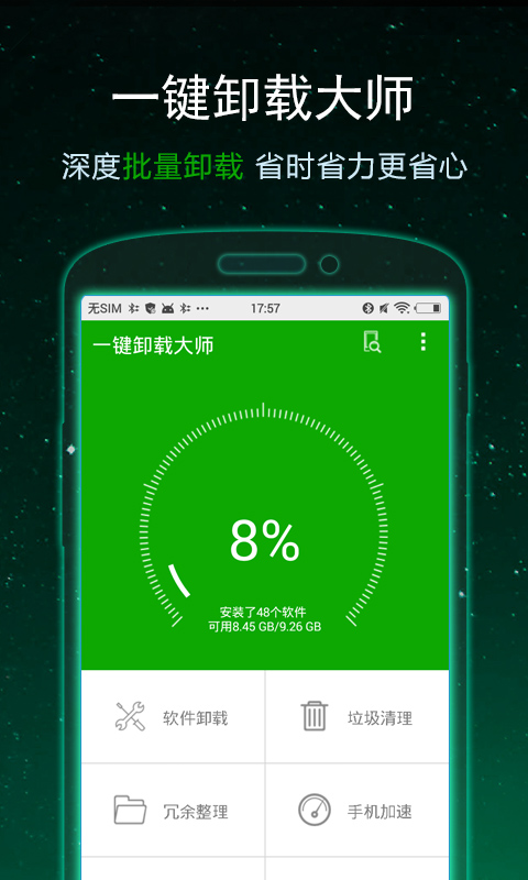 一键卸载大师  v7.1.0图3