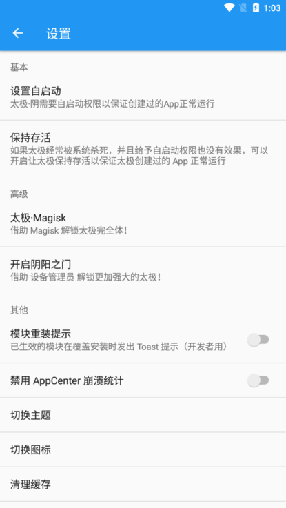 太极神器手机版工具箱下载  v10.3.2.03081021图2