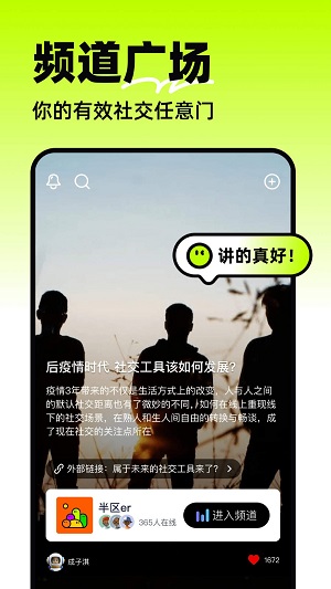 半区社交  v2.0.0图1