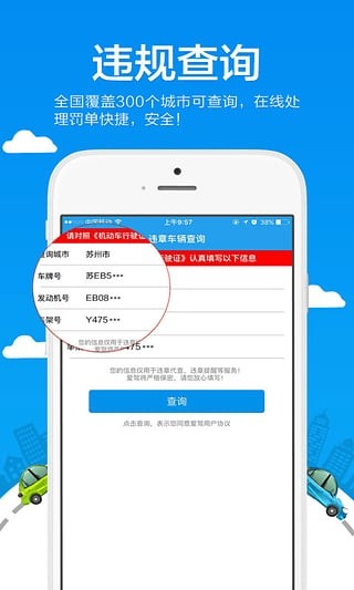 爱驾无忧  v2.0.1图3