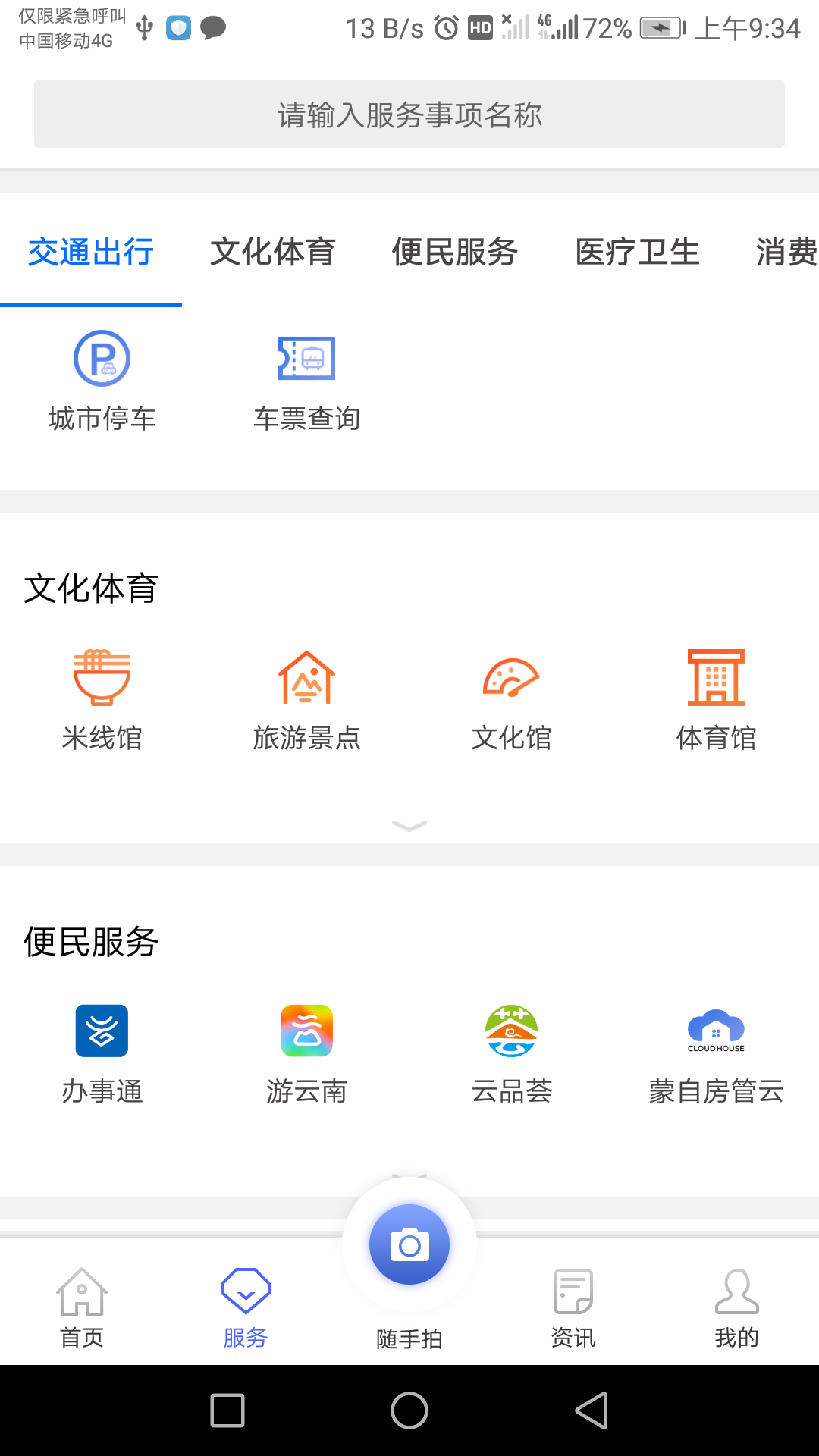 蒙自通  v3.1.1图1